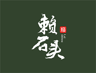 梁俊的賴石頭茶葉品牌logo設(shè)計logo設(shè)計