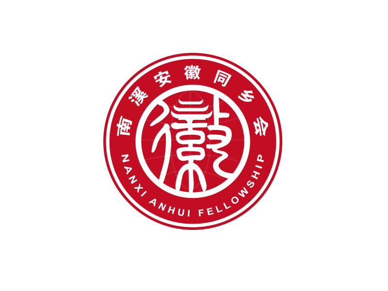 朱紅娟的南溪安徽同鄉(xiāng)會logo設(shè)計