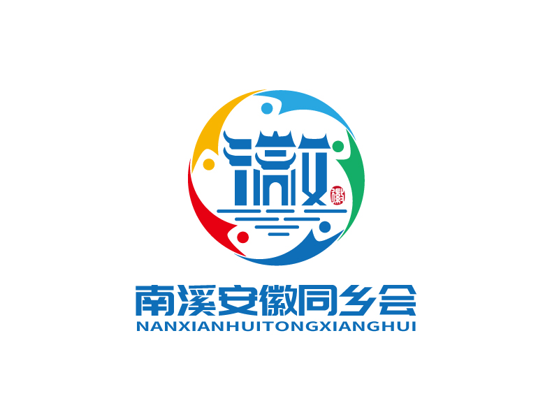 張俊的南溪安徽同鄉(xiāng)會logo設(shè)計