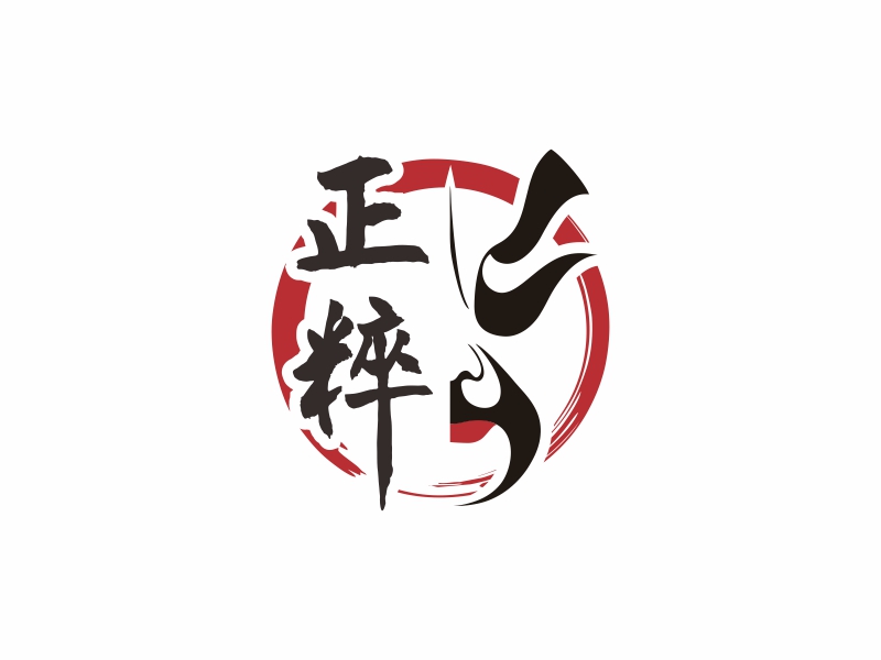 陳國(guó)偉的正粹logo設(shè)計(jì)